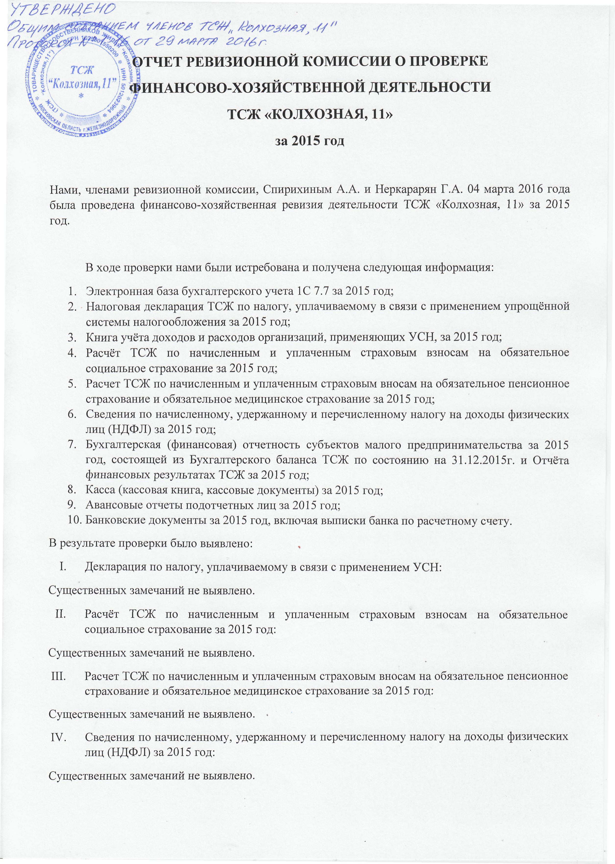 План работы ревизионной комиссии акционерного общества образец